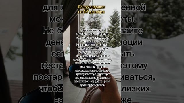 Гороскоп на 17 декабря. #гороскоп