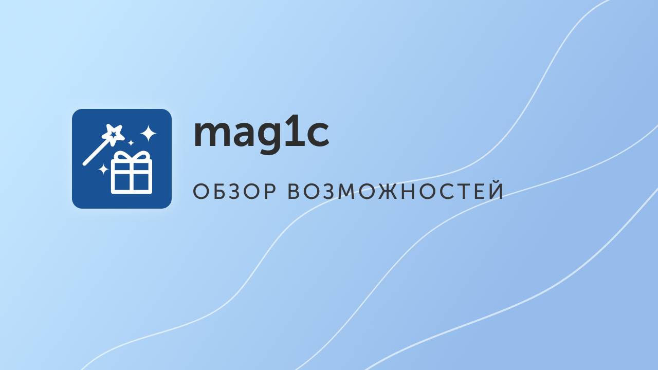 Полезные советы: mag1c - создайте веб-витрину вашего бизнеса