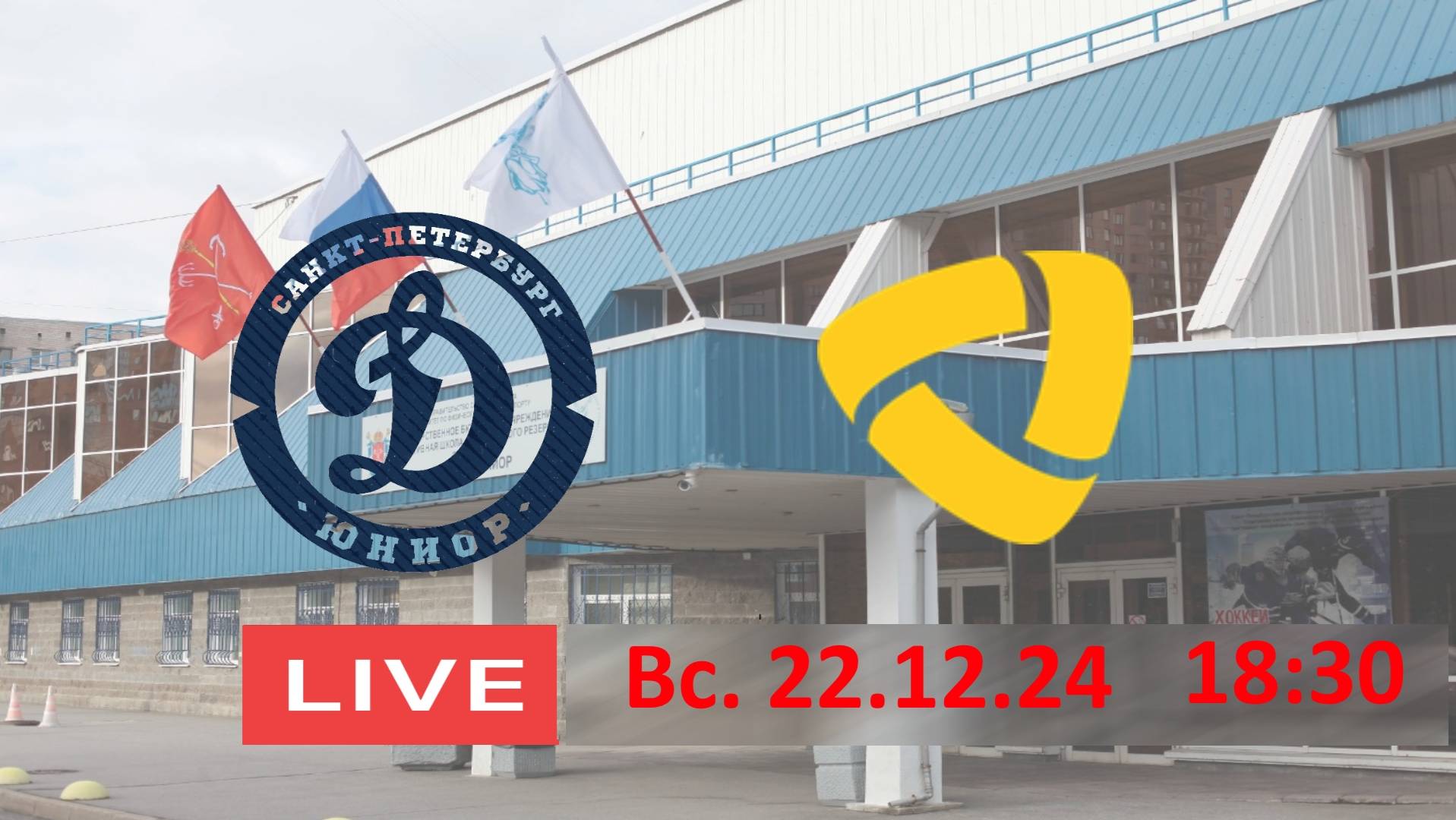 18:30 ДИНАМО-ЮНИОР 08- СЕВЕРСТАЛЬ