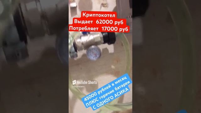 Критокотел от Майнеров России, Вот как отопить дом асиком #майнинг #майнинг2024 #asicminer #asic