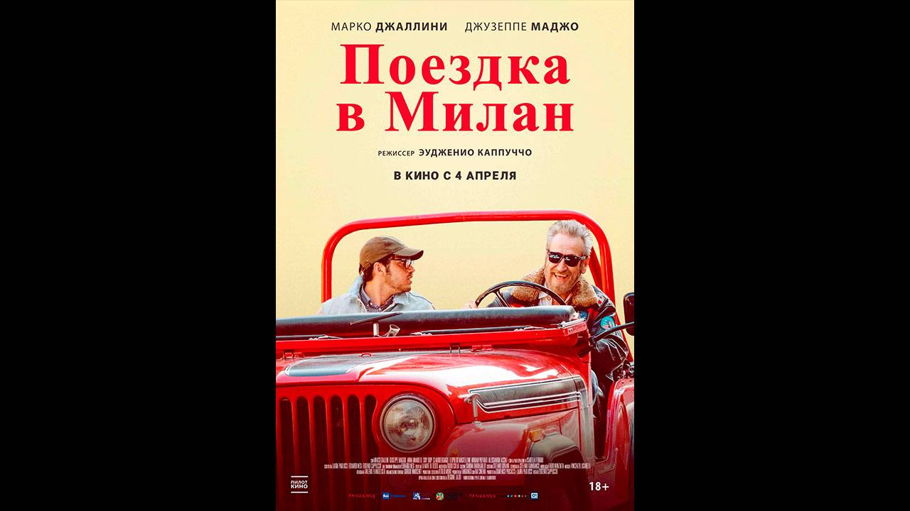 Поездка в Милан Русский трейлер