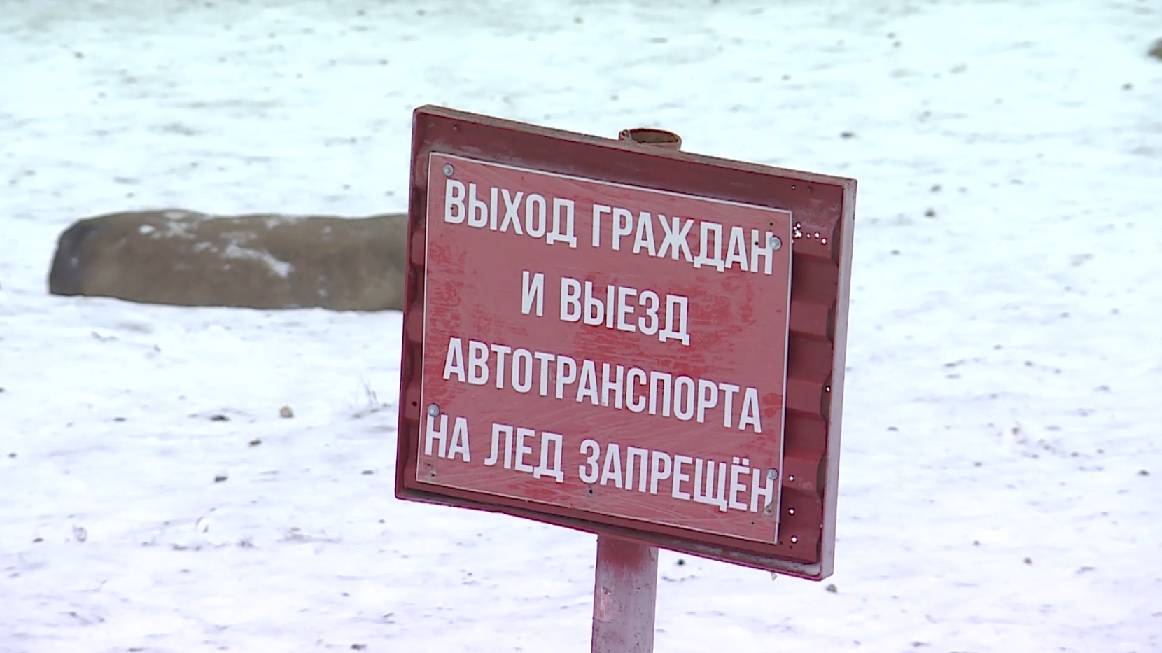 МЧС решает вопрос о снятии запрета выхода на лёд Ягорбы