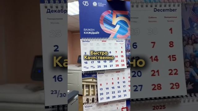 Печать календарей