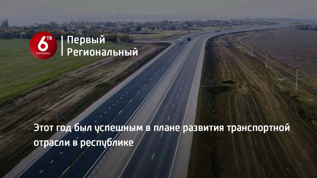 Этот год был успешным в плане развития транспортной отрасли в республике