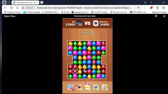 Алмазная лига_ три в ряд (от Mobilesftware) - играть онлайн бесплатно на сервисе Яндекс Игры — Яндек