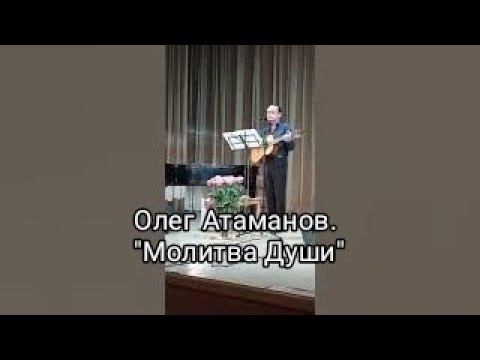 Олег Атаманов. "Молитва Души". Минск. 2024.