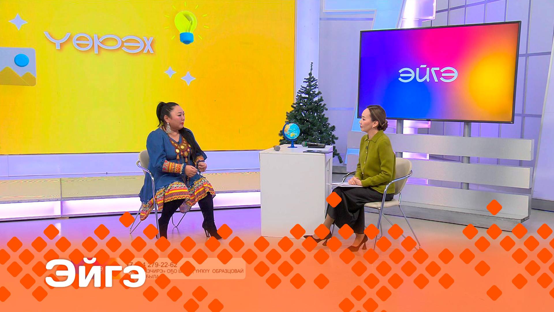 «Эйгэ»   (17.12.24)