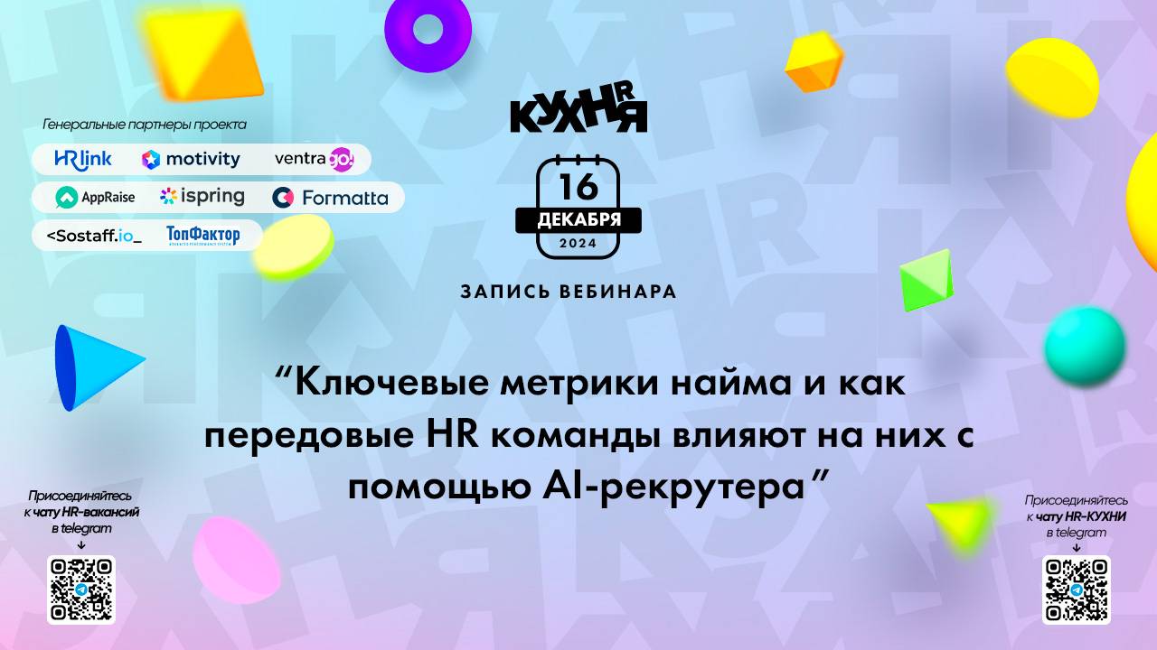 Ключевые метрики найма и как передовые HR команды влияют на них с помощью AI-рекрутера