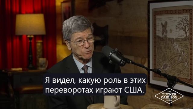 Такер Карлсон и Джеффри Сакс: Попытка Байдена убить Путина.