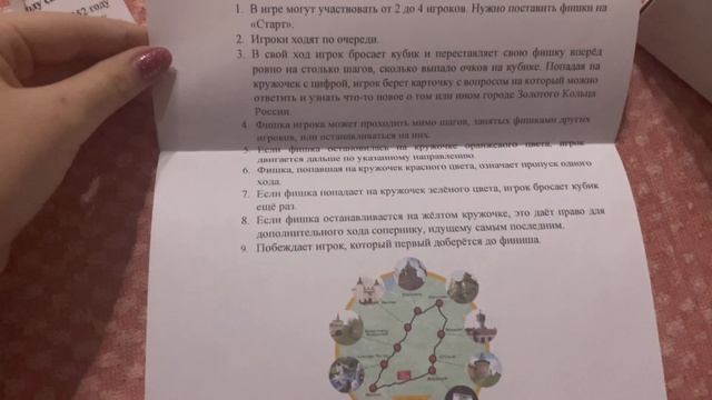 Видео-презентация: Настольная игра «Золотое кольцо: игра о приключениях и открытиях.»