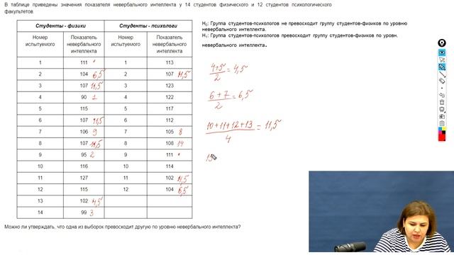 5.2 пример на манна уитни