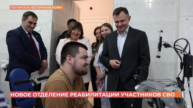 Новое отделение реабилитации участников СВО работает в госпитале ветеранов войн