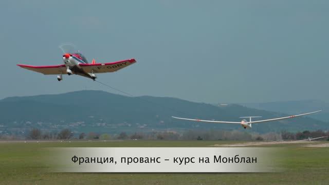 Монблан Рейд. Винон Сюр Вердон.