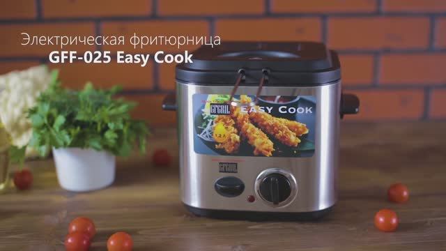Фритюрница GFF-025 Easy Cook от GFGRIL