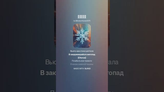 Вьюга