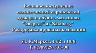 "Эверест" и "Nataberg"