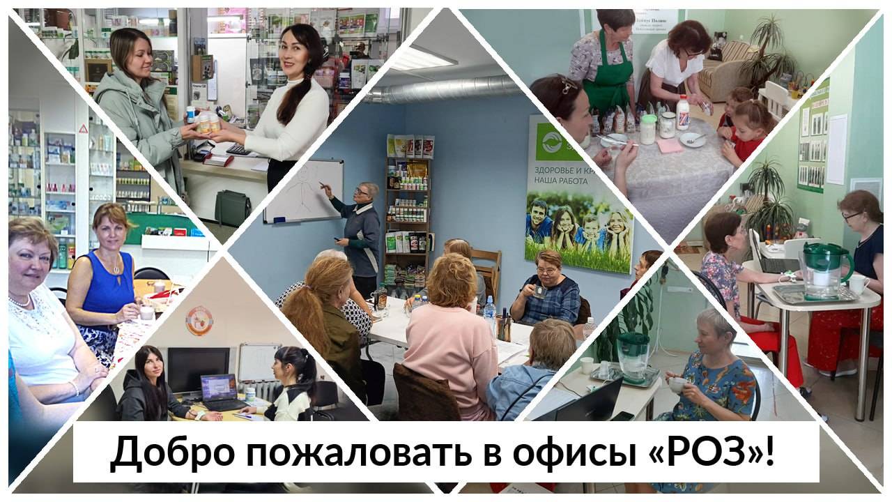 Добро пожаловать в офисы "Родника здоровья"!