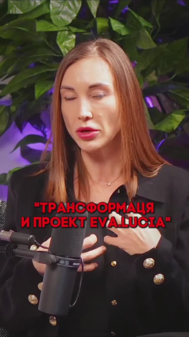 Одновременно запустила трансформацию и проект Evolucia