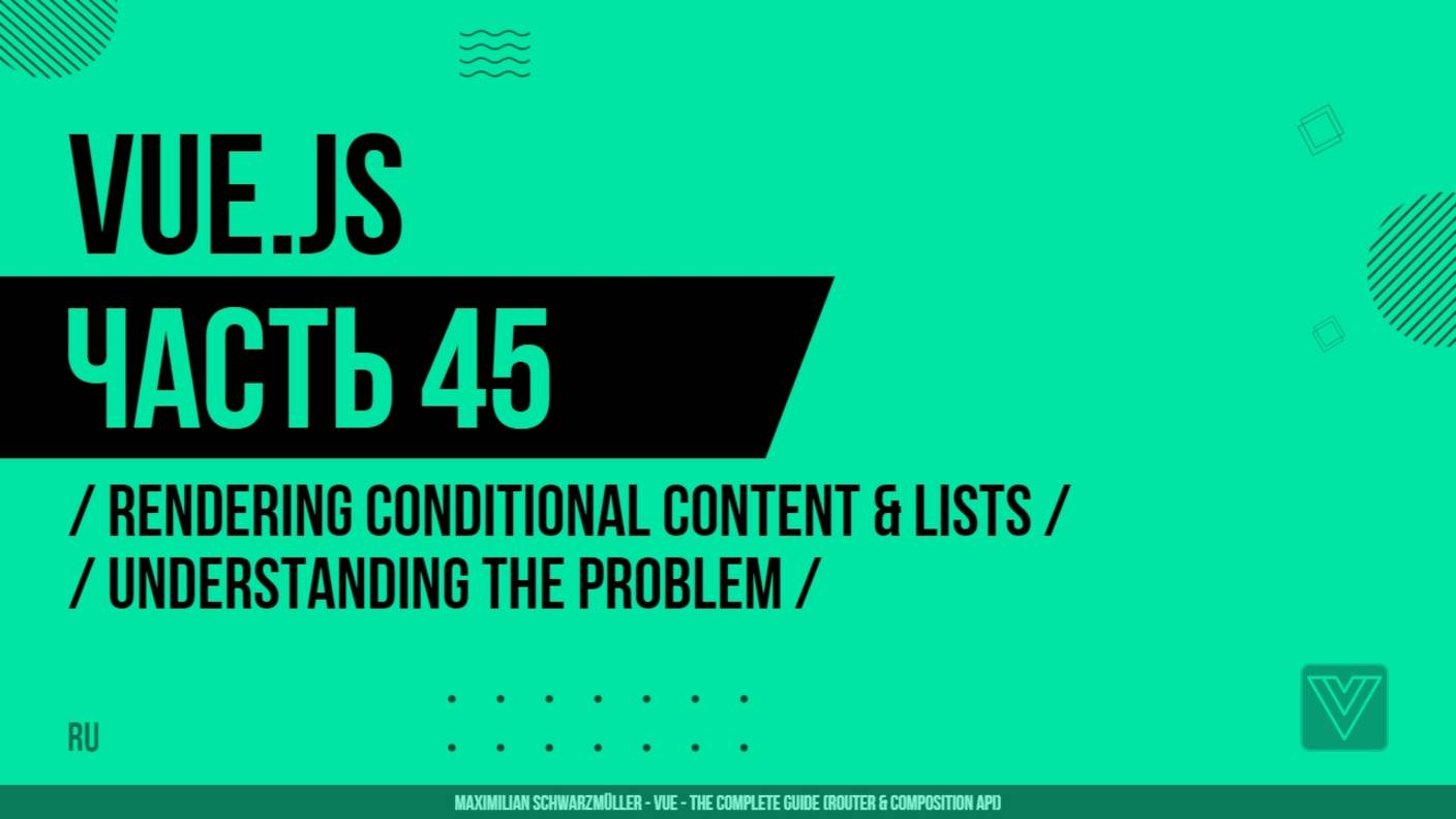 Vue.js - 045 - Rendering Conditional Content & Lists - Understanding the Problem