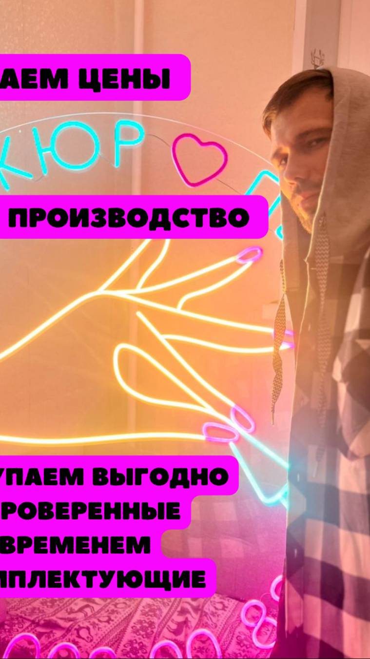 Неоновая вывеска для салона красоты - это истинное искусство, воплощенное в неоне!