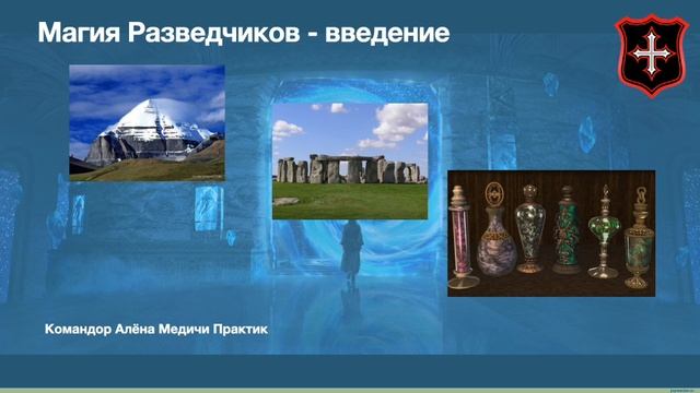 Введение Малая Гильдия Разведчиков