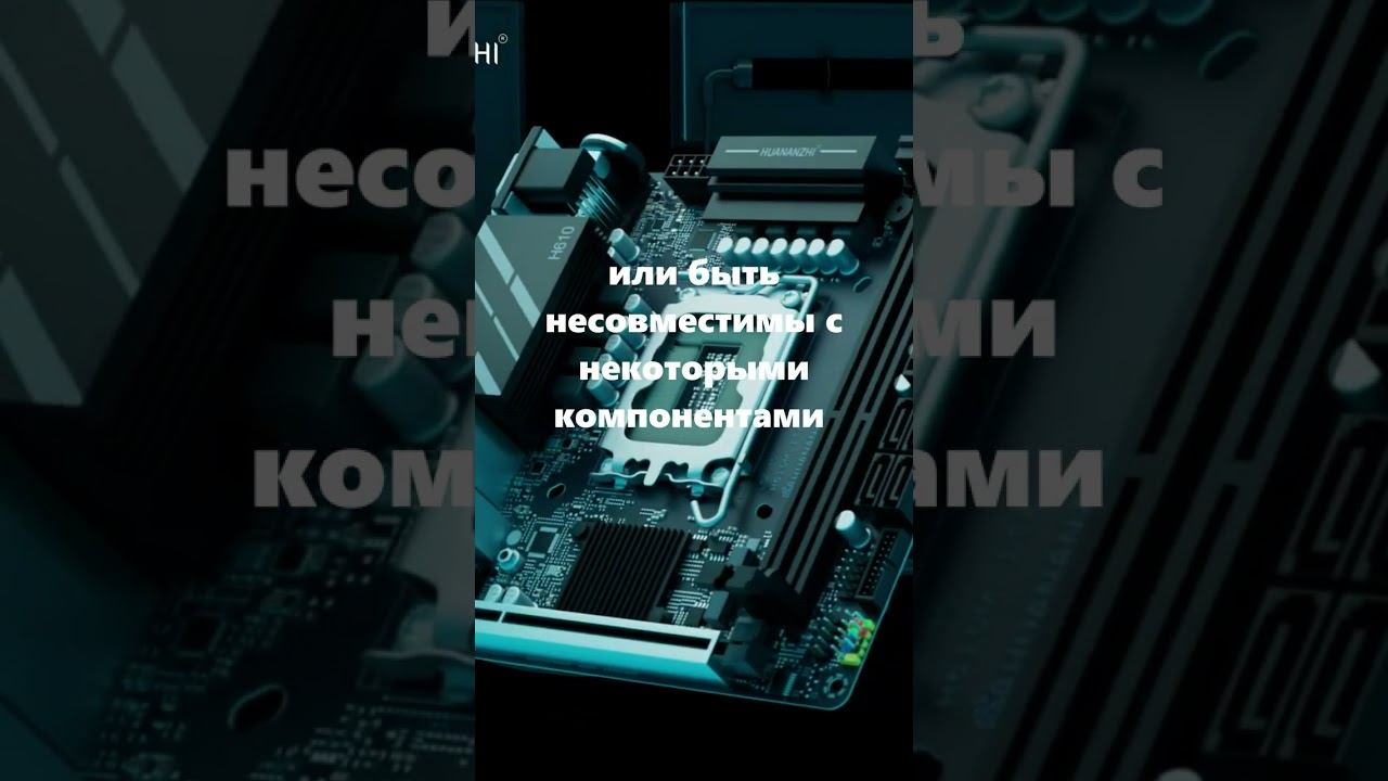 Стоит ли брать китайские материнские платы с Китая и AliExpress ? #shorts