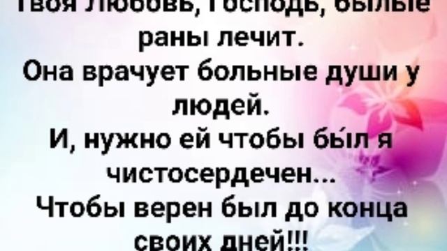 "ЛЮБОВЬ ТВОЯ, КАК ДАР БЕСЦЕННЫЙ! Слова, Музыка: Жанна Варламова