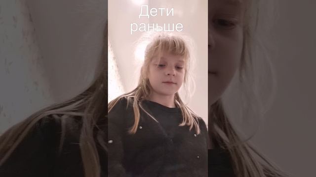 Дети сейчас дети раньше