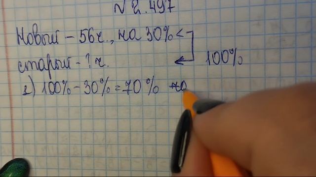 математика 6 класс номер 2.497