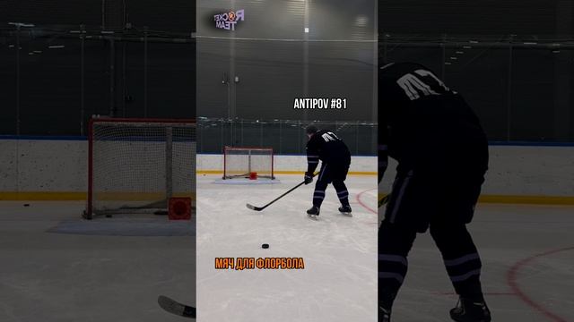 Антипов из молодежки бросает на меткость 🏒🎯 #hockey #rocketteam #молодежка