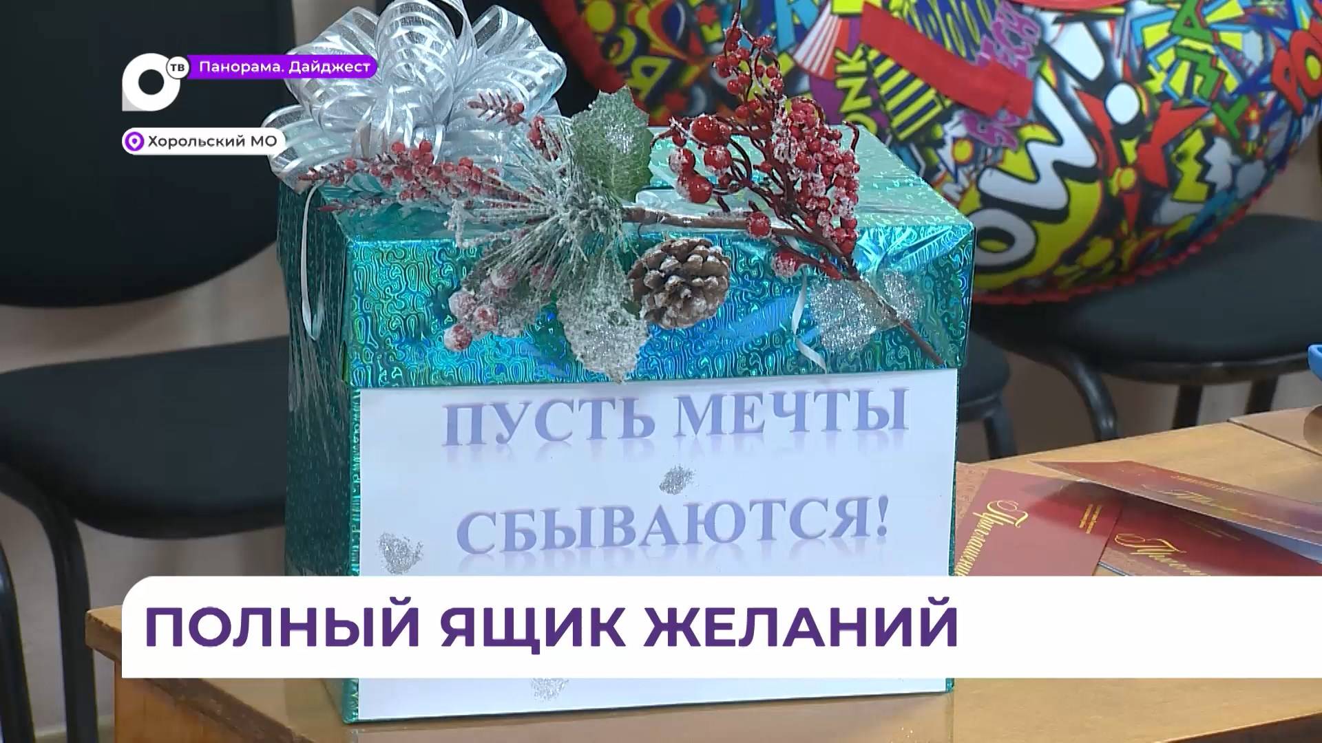 Ящик писем Деду Морозу с просьбой о подарках отправили дети Хорольского округа