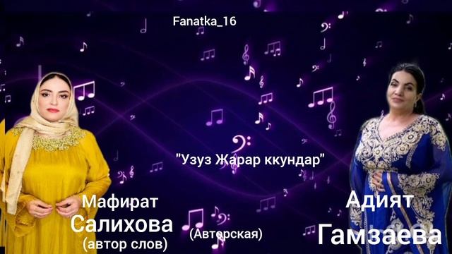 Адият Гамзаева 👍💖🌹 «Узу Жарар ккундар»