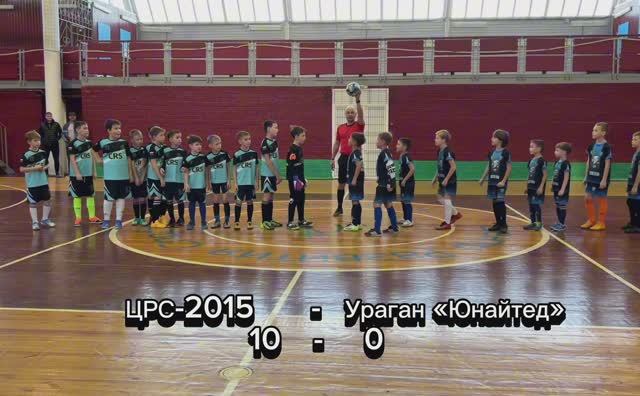 ЦРС-2015   -   Ураган «Юнайтед»
10:0