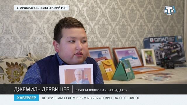 13-летний Джемиль Дервишев стал лауреатом конкурса «Преград нет»