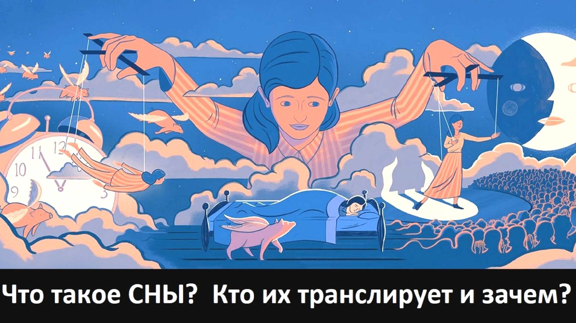 Про сны