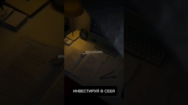 Инвестируй в себя #мотивациядня #мотивация #успех #саморазвитие