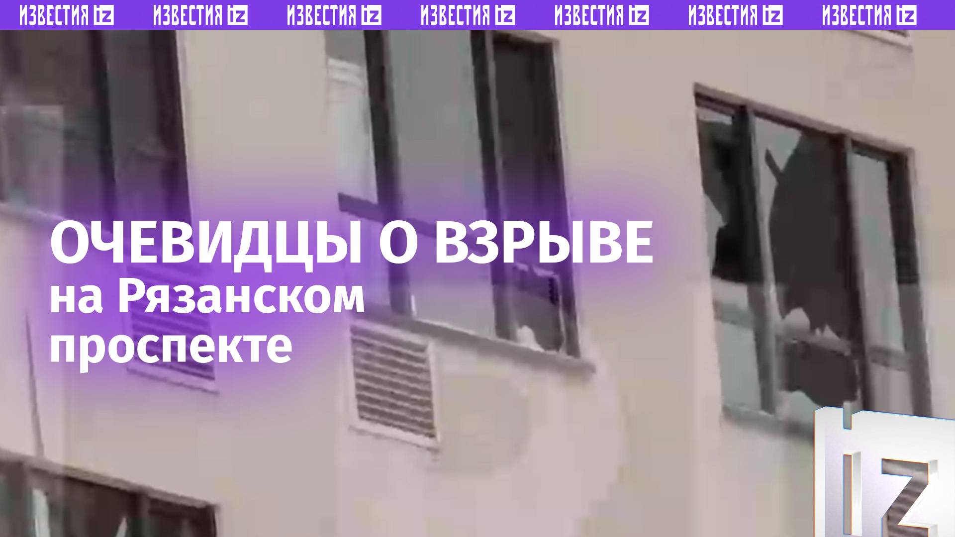 «Дом содрогнулся»: очевидцы рассказали о смертельном взрыве на Рязанском проспекте