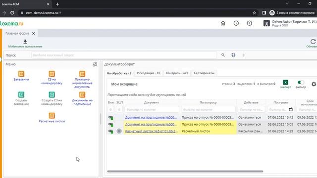 Lexema-ECM КЭДО. Бизнес-процесс_ Формирование заявления