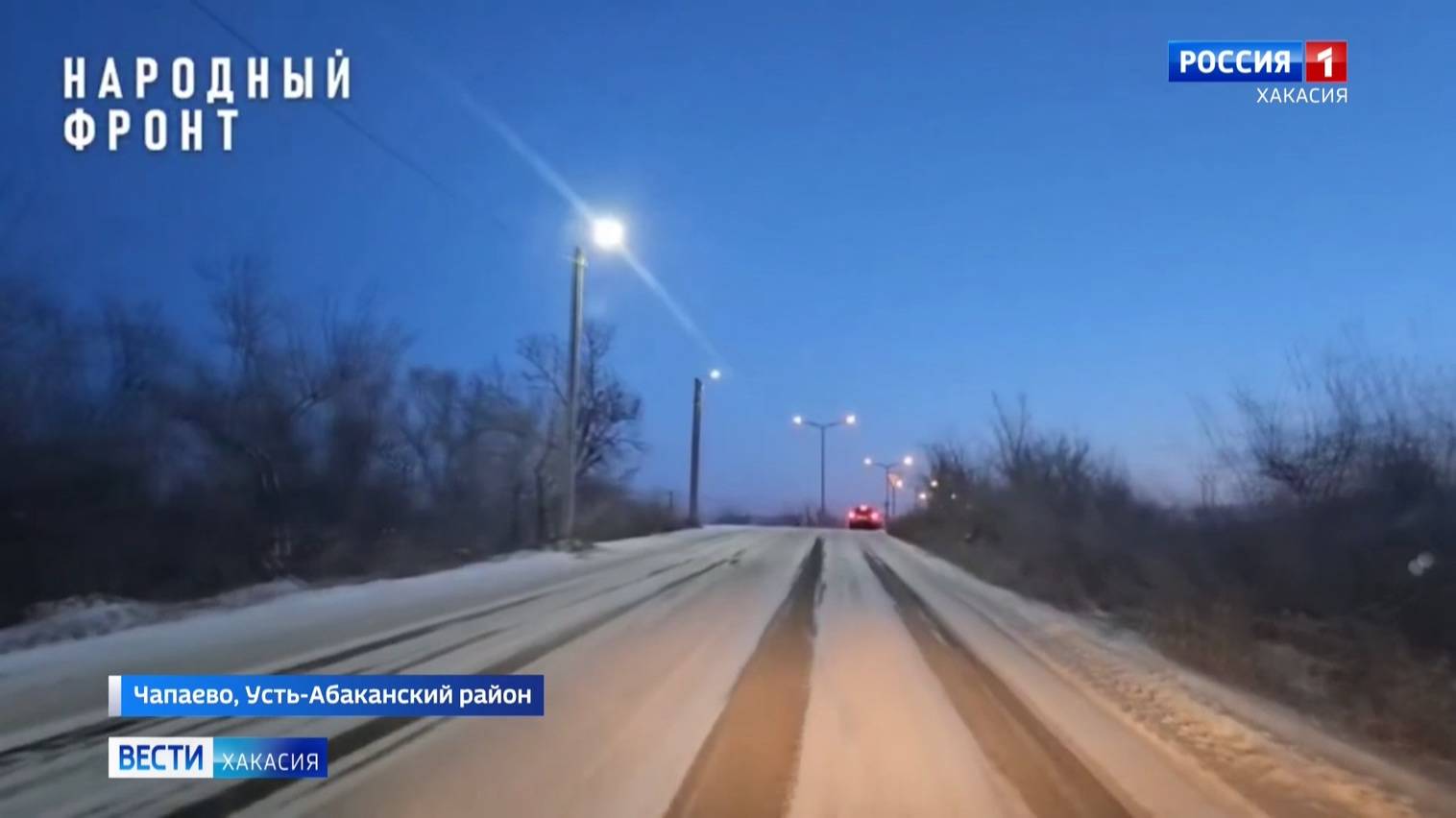 При выезде из Чапаево к Южной дамбе Абакана стало светло
