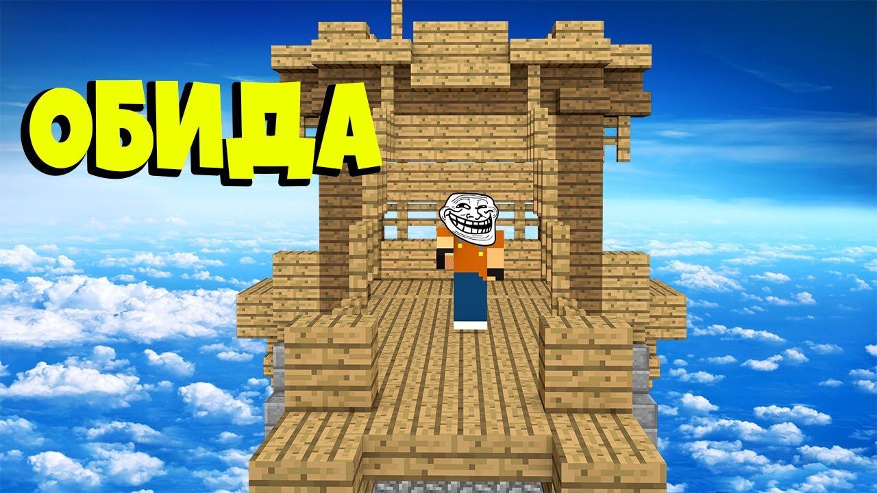 ИГРОК ОБИДЕЛСЯ И ВЫШЕЛ!/МАЙНКРАФТ/ТРОЛЬ В МАЙНКРАФТЕ #1!