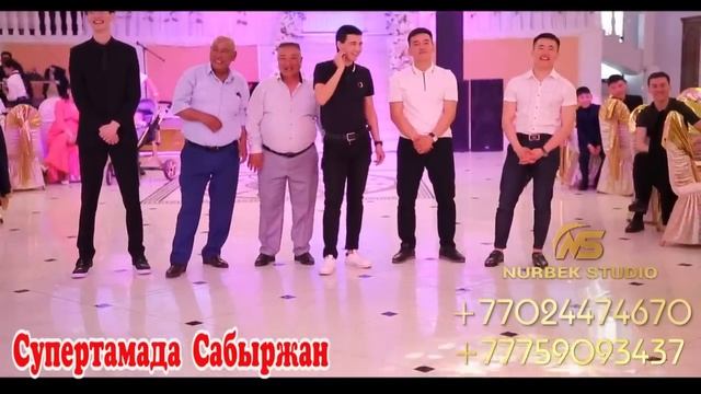 СУПЕР ТАМАДА САБЫРЖАН
