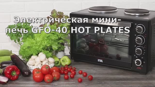 Многофункциональная мини-печь GFGRIL GFO-40 HOT PLATES