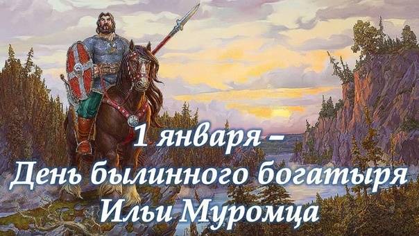 Былинный герой. Час информации