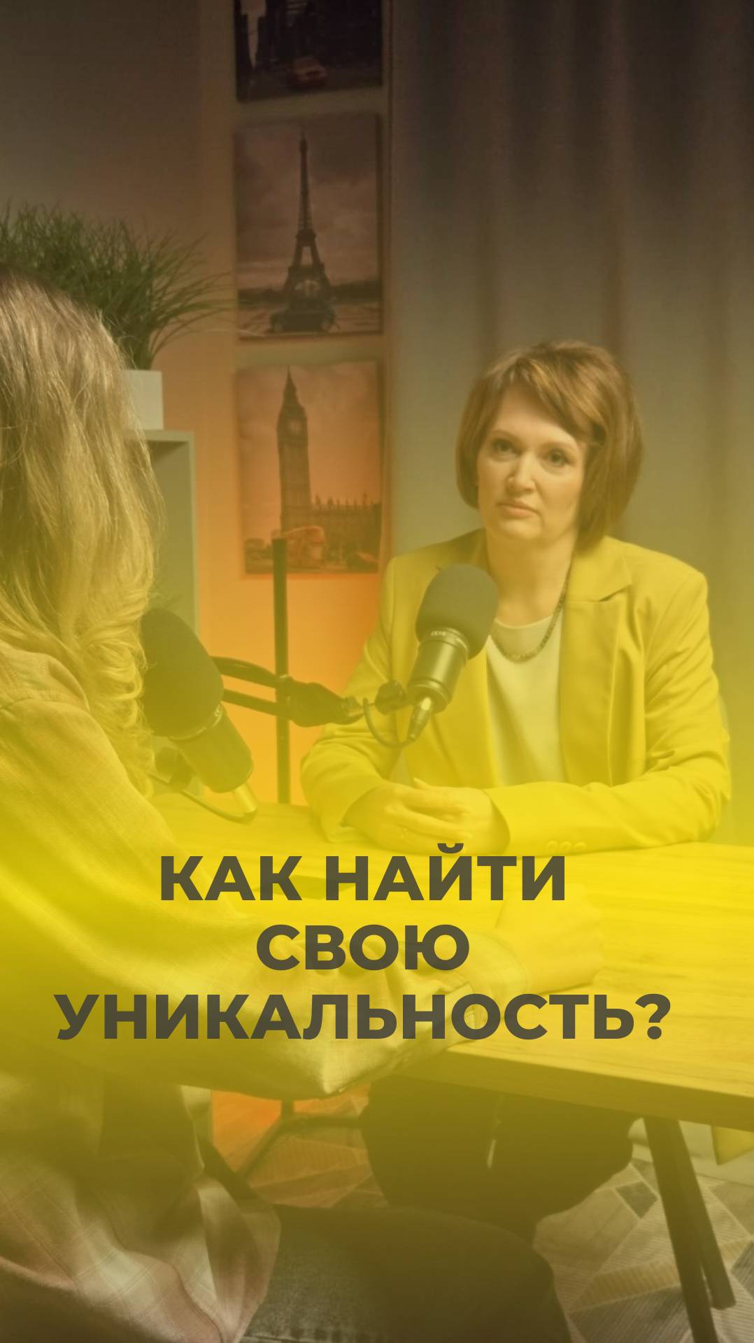 Как найти свою уникальность?