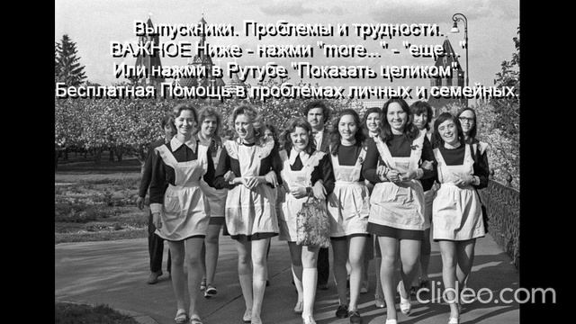 ВАЖНОЕ  Выпускникам Проблемы и трудности Помощь Им   
Ниже - нажми  more-еще  или  Показать целиком