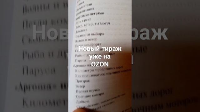 Путешествия на Аргоше. Ссылка на книгу в описании к этому видео