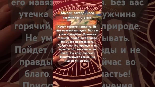Мысли загаданного мужчины с утра. #отношения #любовь #мужчина #мыслимужчины #shorts