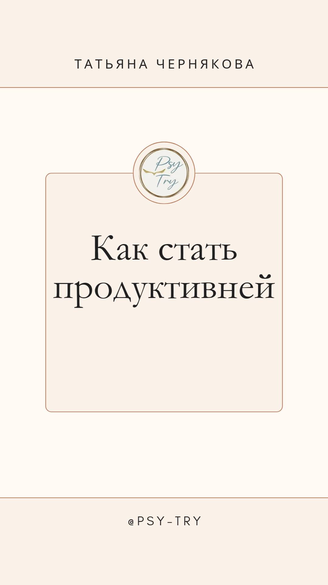Становимся более продуктивней