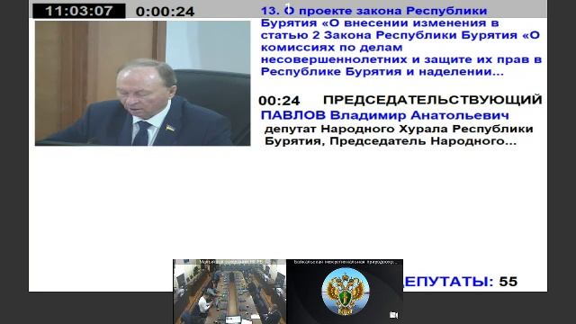 Очередная девятая сессия Народного Хурала Республики Бурятия седьмого созыва