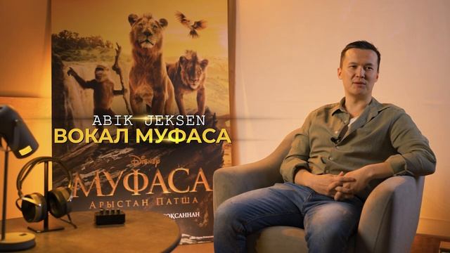 Как дублировали "Муфаса: Король Лев" | Фильм Disney 2024